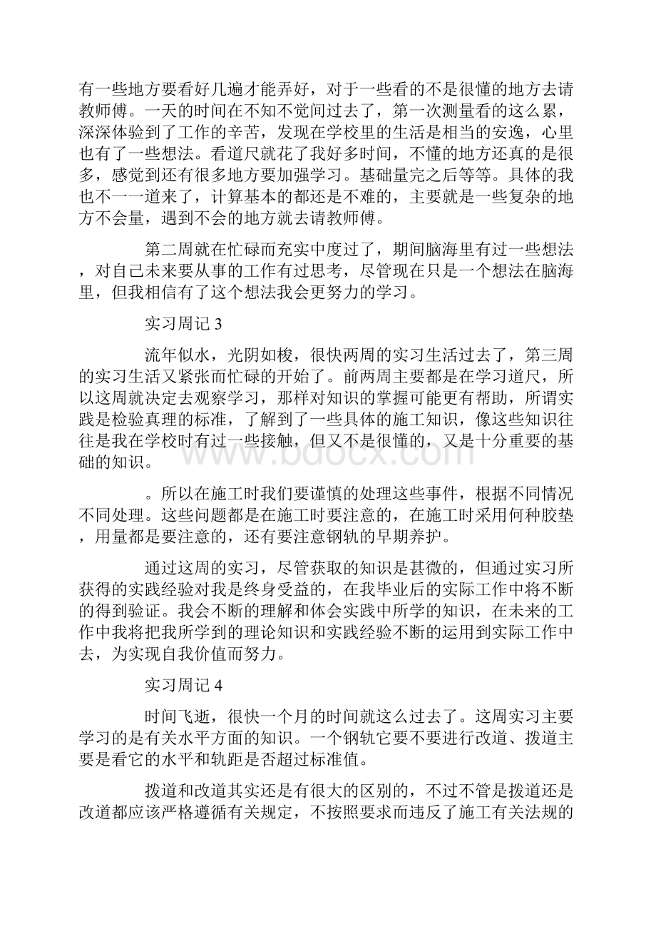 土木工程专业大学生实习周记总结.docx_第3页