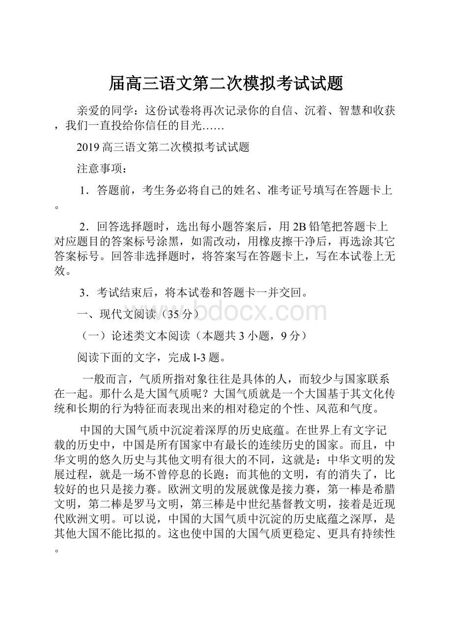 届高三语文第二次模拟考试试题.docx