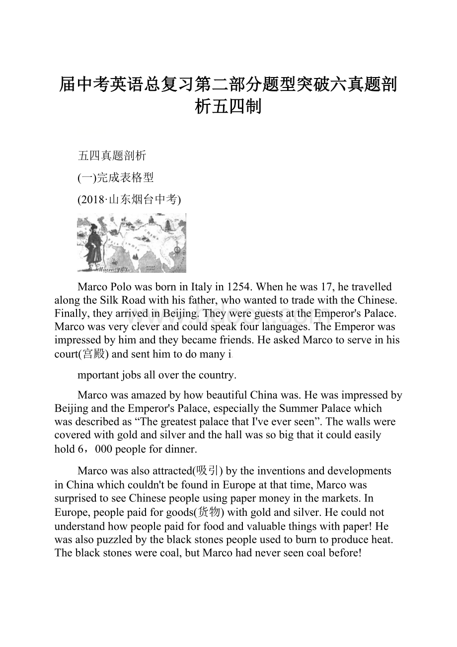 届中考英语总复习第二部分题型突破六真题剖析五四制.docx