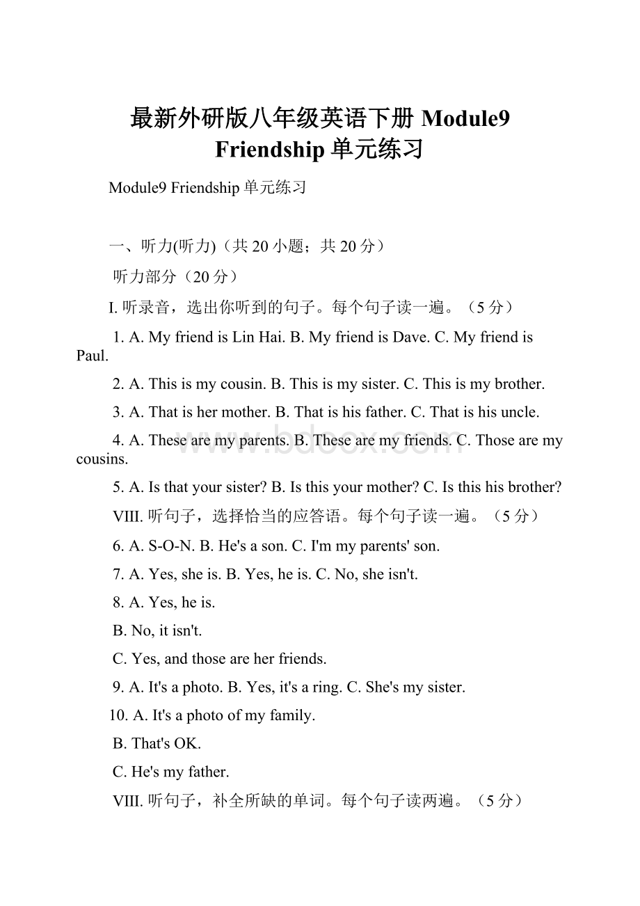 最新外研版八年级英语下册Module9 Friendship单元练习.docx