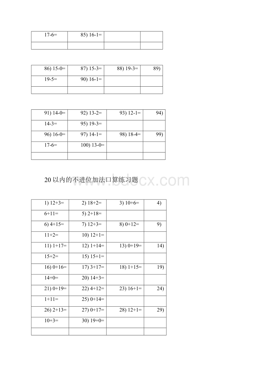 20以内的不退位减法口算练习试题docx.docx_第3页