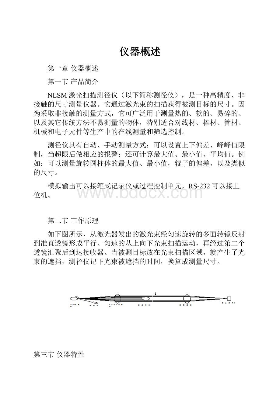 仪器概述.docx_第1页