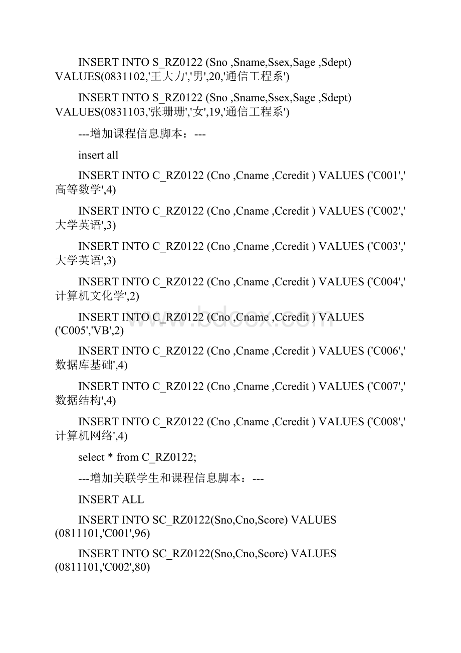 Oracle存储过程和触发器基本操作解析.docx_第3页