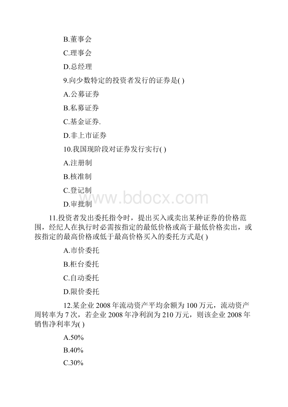 自考试题证券投资与管理.docx_第3页