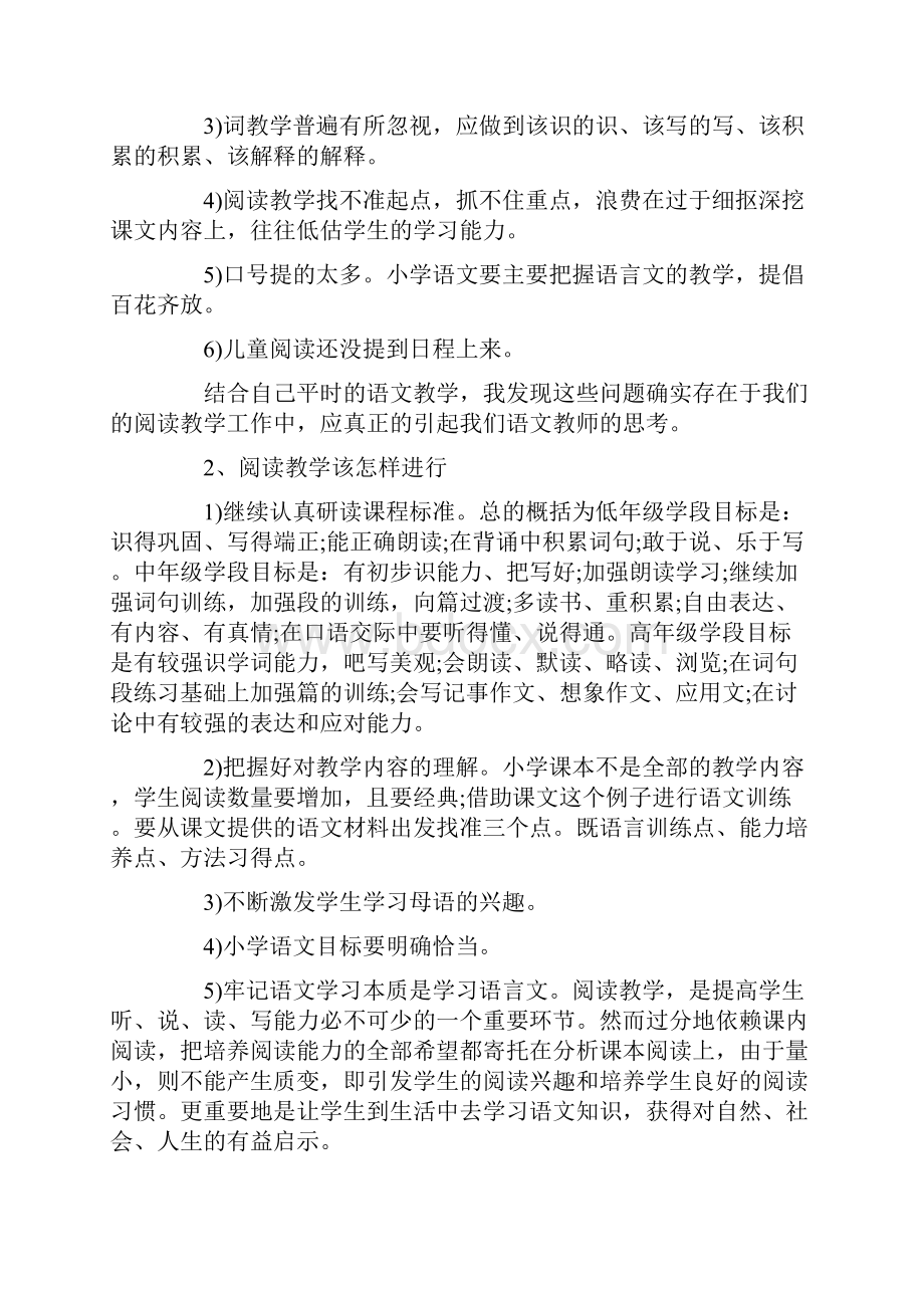 心得体会 培训学习心得体会范文4篇.docx_第2页