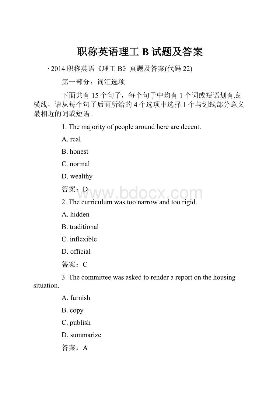 职称英语理工B试题及答案.docx