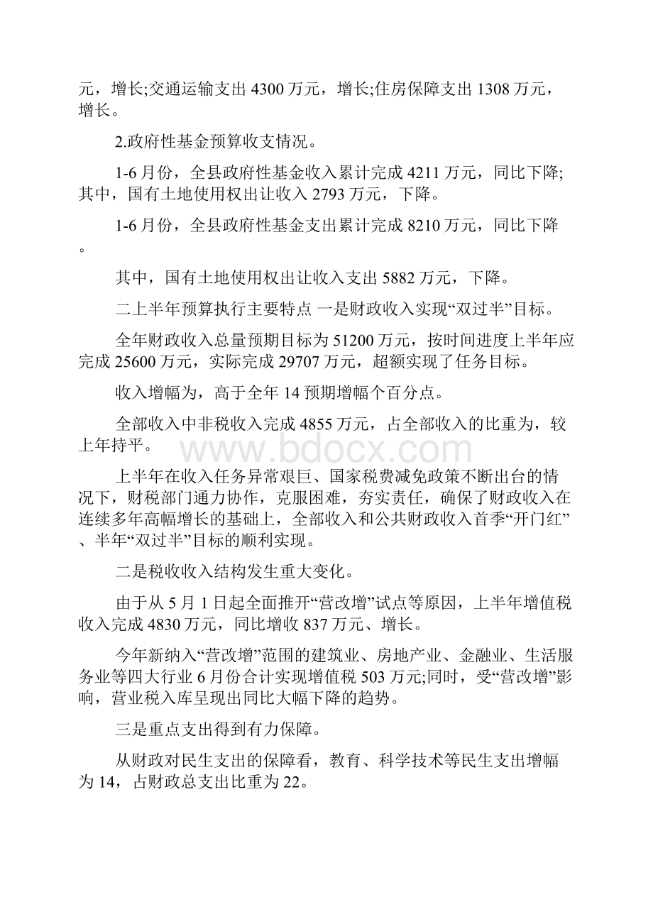 XX乡镇上半年财政预算执行情况的报告doc.docx_第2页