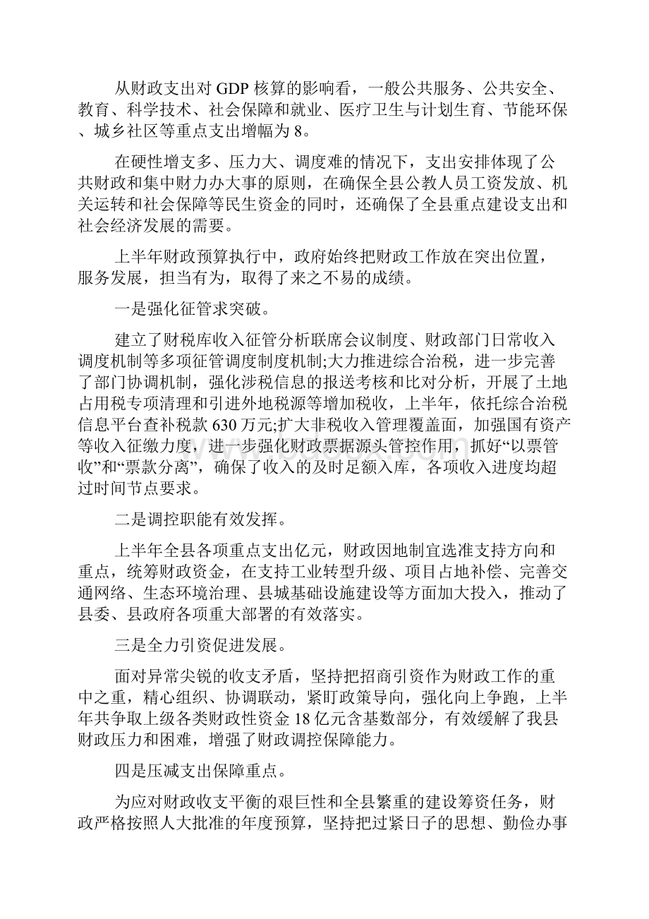 XX乡镇上半年财政预算执行情况的报告doc.docx_第3页