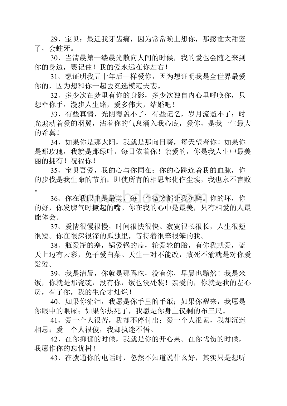 表白句子 表白的话.docx_第3页