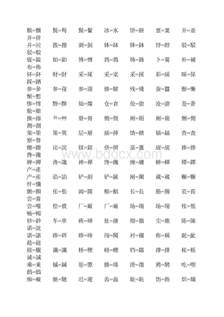 简化字.docx_第2页