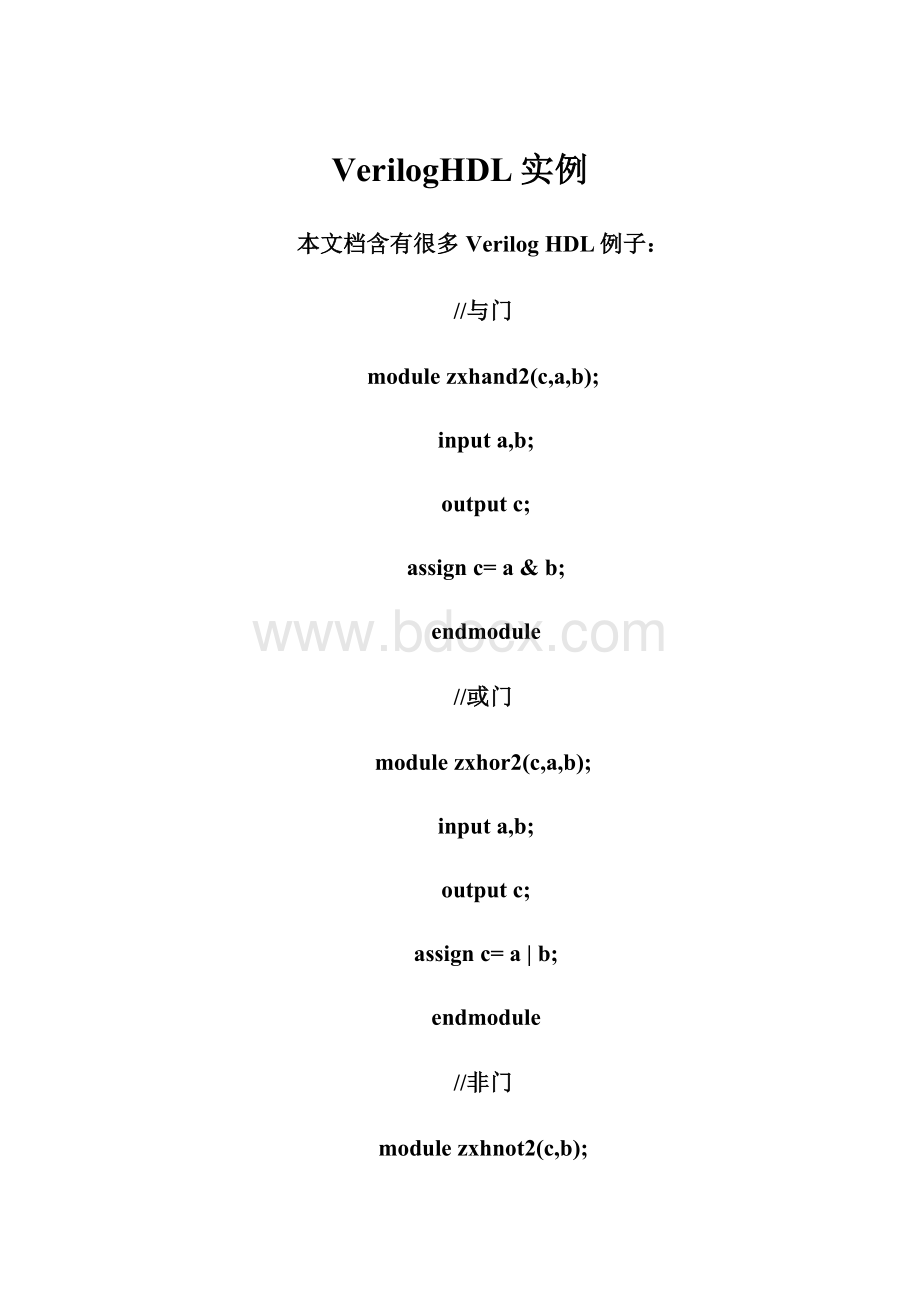 VerilogHDL实例.docx_第1页