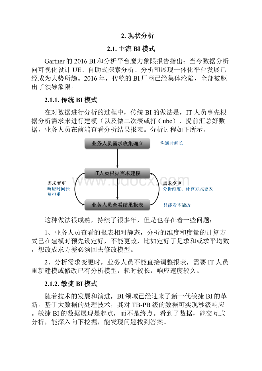 最新商业智能BI数据分析平台解决方案资料.docx_第2页