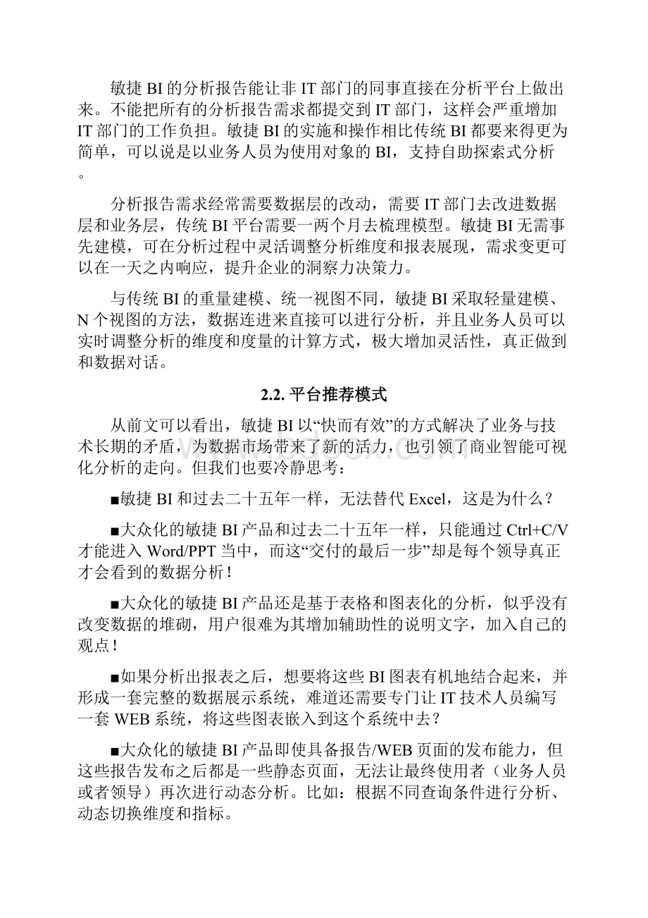 最新商业智能BI数据分析平台解决方案资料.docx_第3页