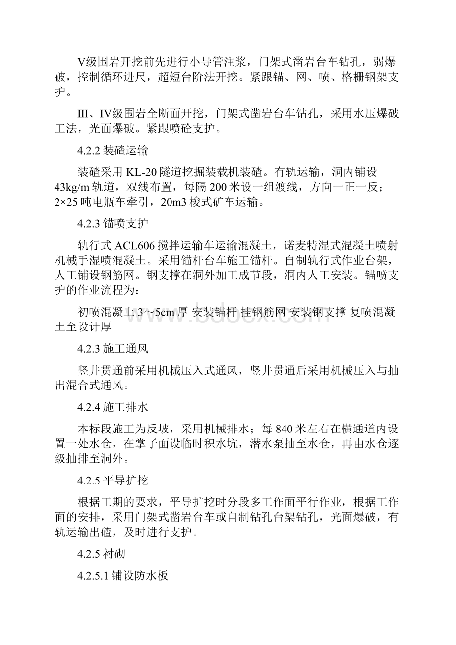 乌鞘岭隧道施工组织设计 2.docx_第2页