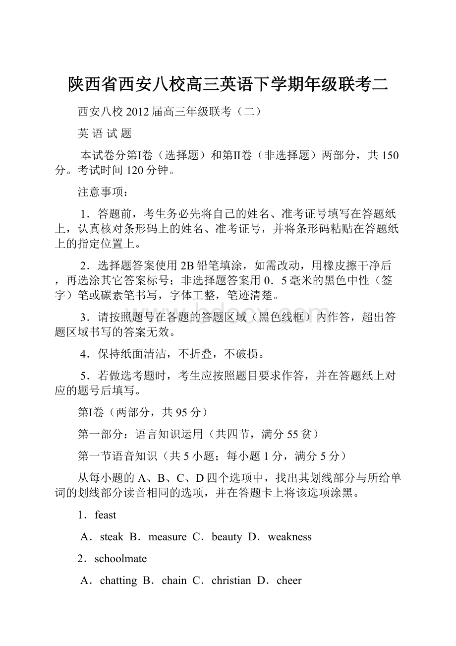 陕西省西安八校高三英语下学期年级联考二.docx