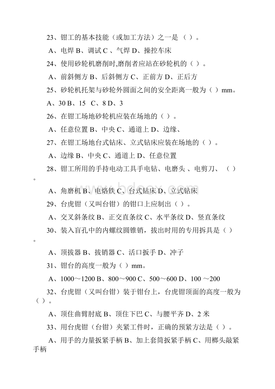 钳工工艺与技能训练选择题题库doc1.docx_第3页