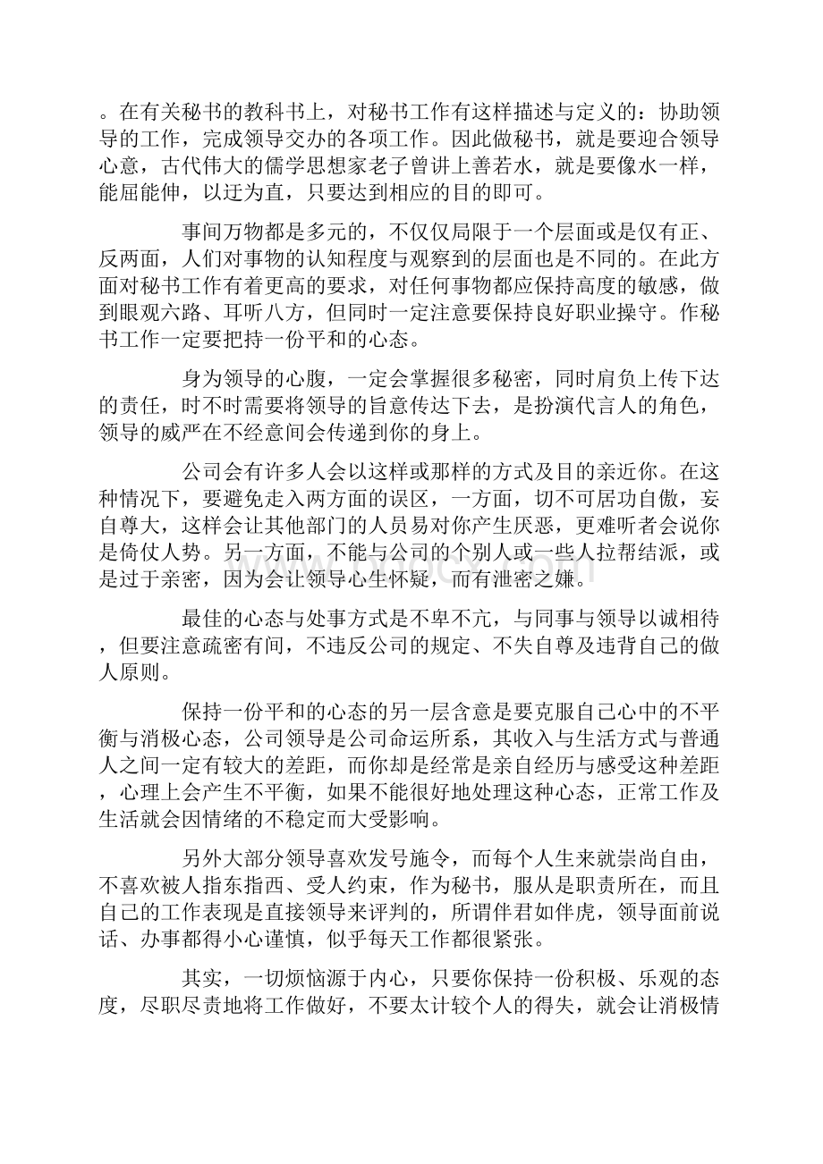 有关秘书个人工作心得体会五篇.docx_第2页