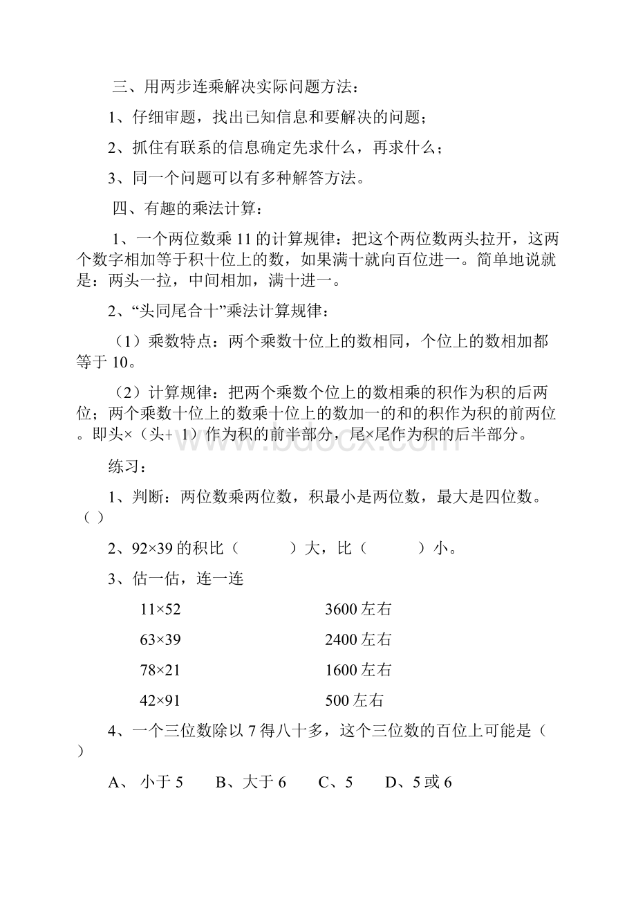 苏教三下数学知识点整理.docx_第2页