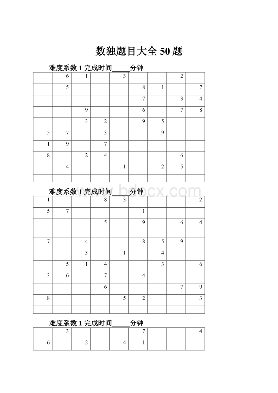 数独题目大全50题.docx_第1页