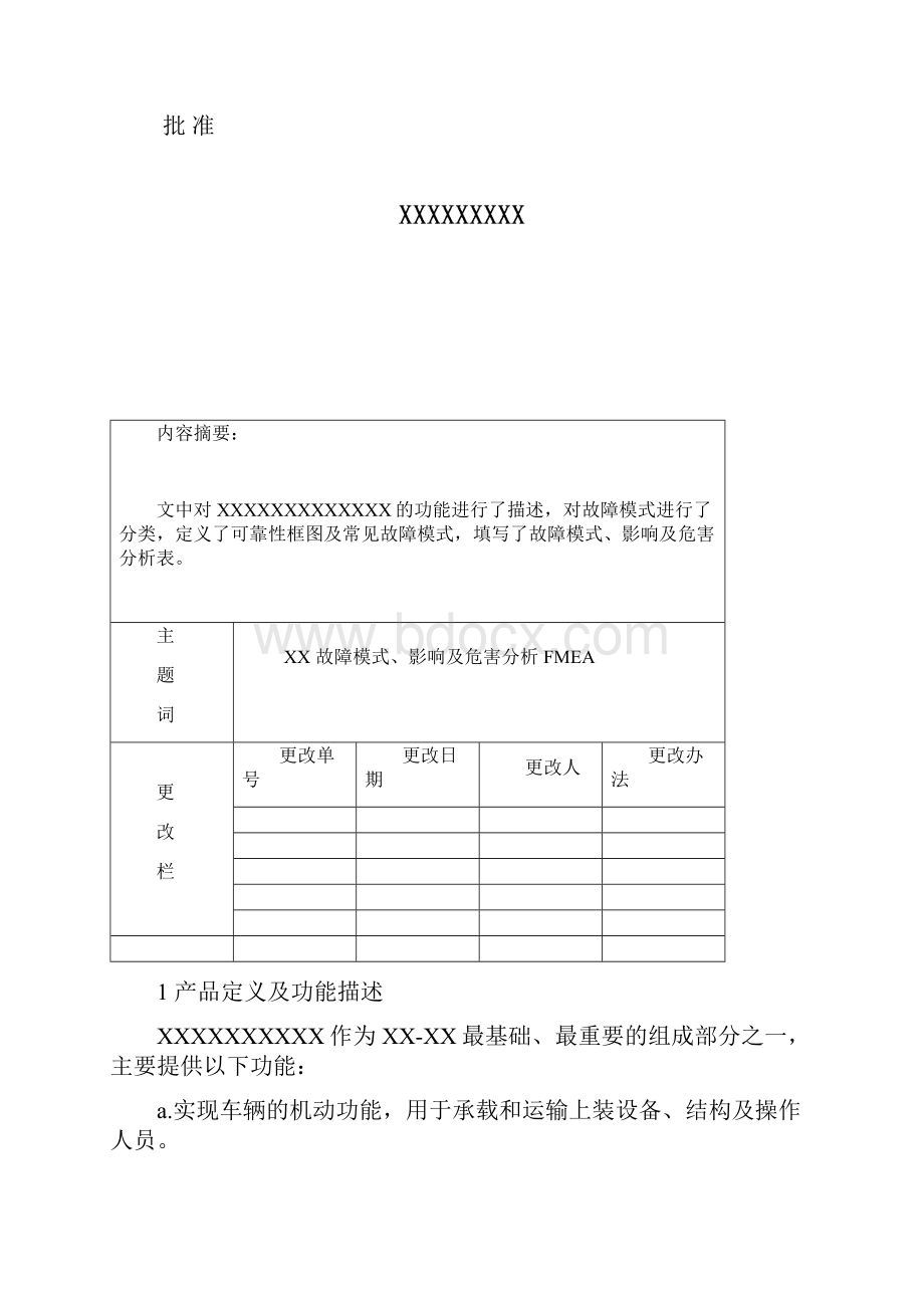 故障模式影响及危害分析报告记录模板.docx_第2页