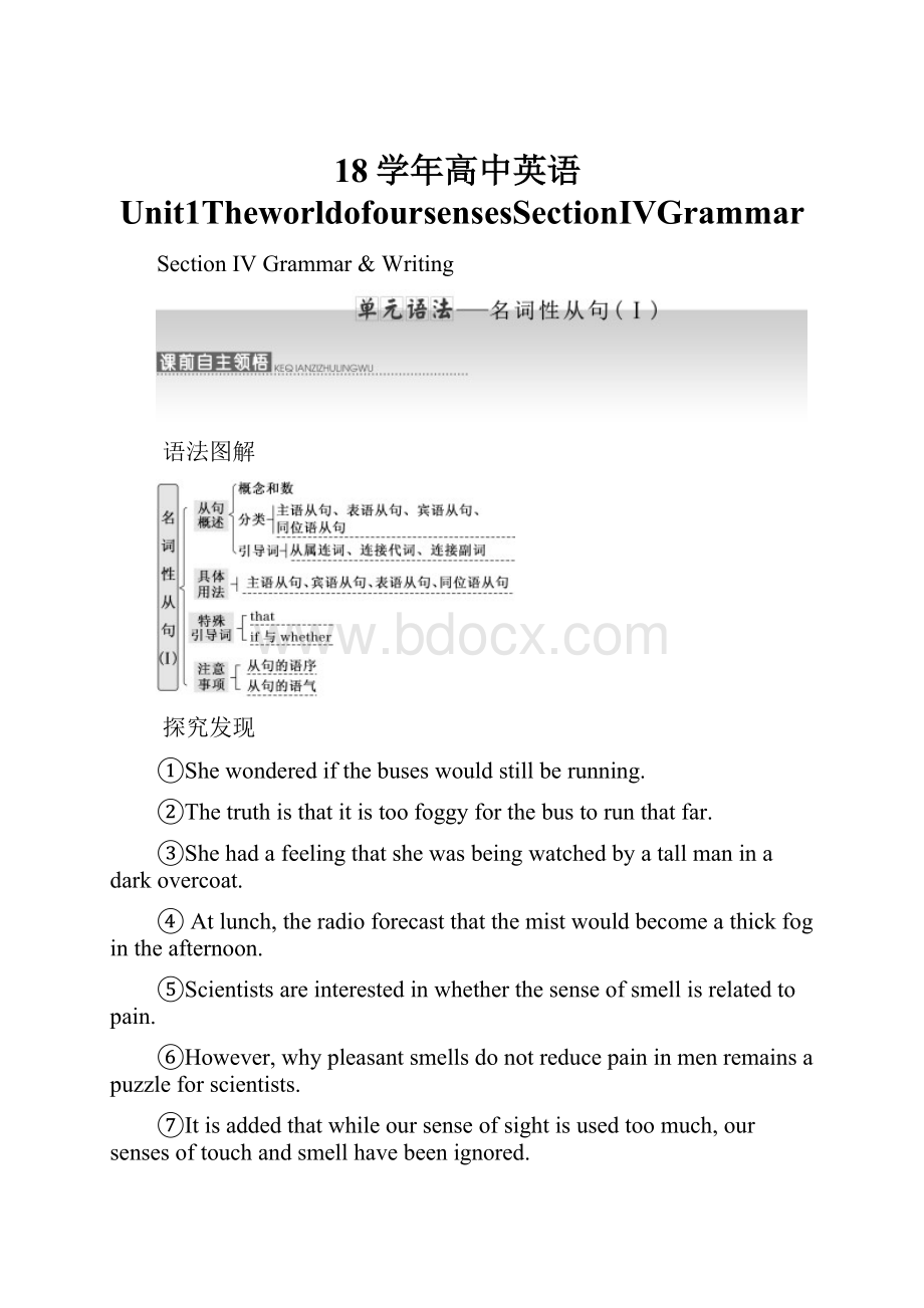 18学年高中英语Unit1TheworldofoursensesSectionⅣGrammar.docx