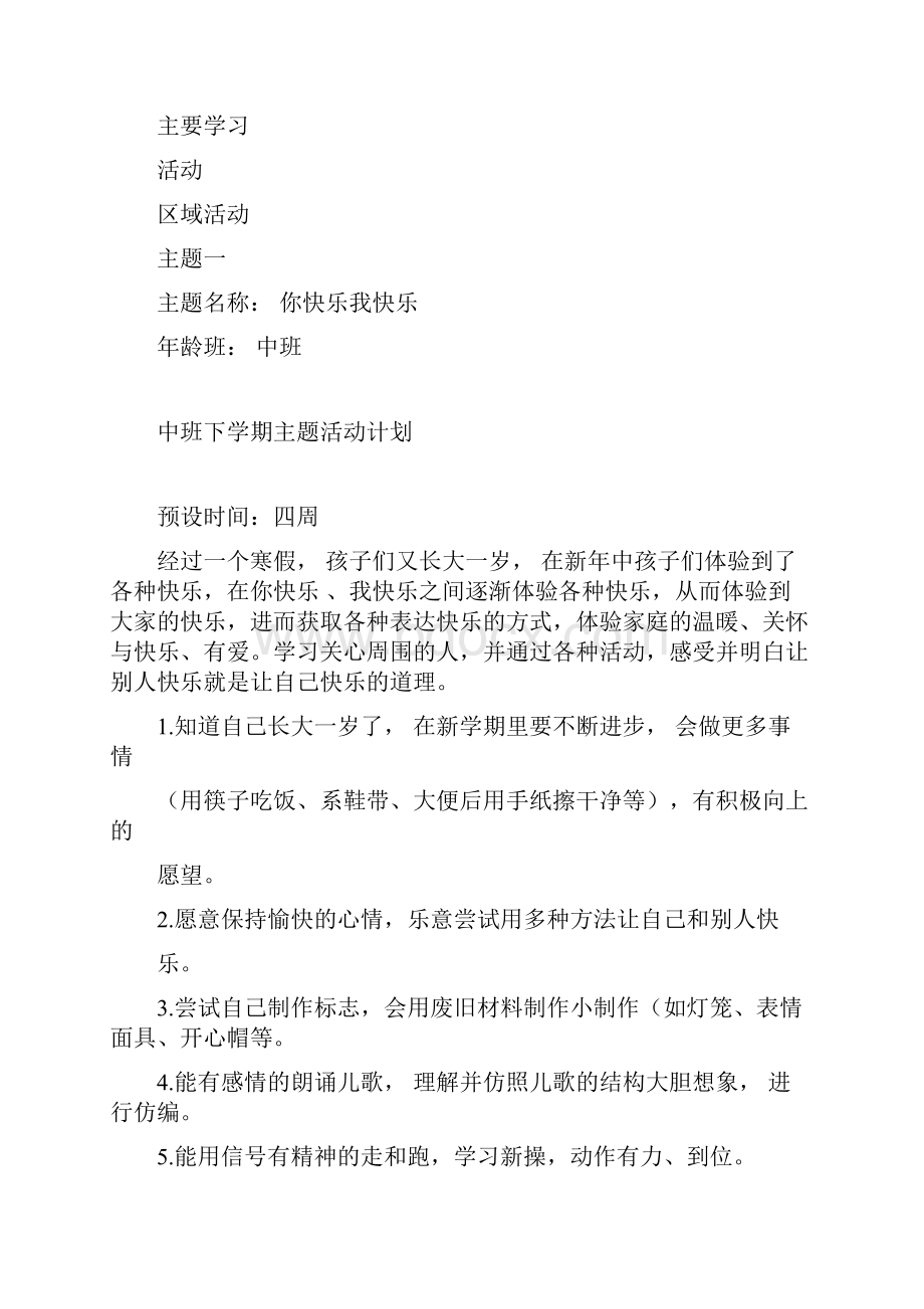 中班下学期主题活动计划doc.docx_第3页