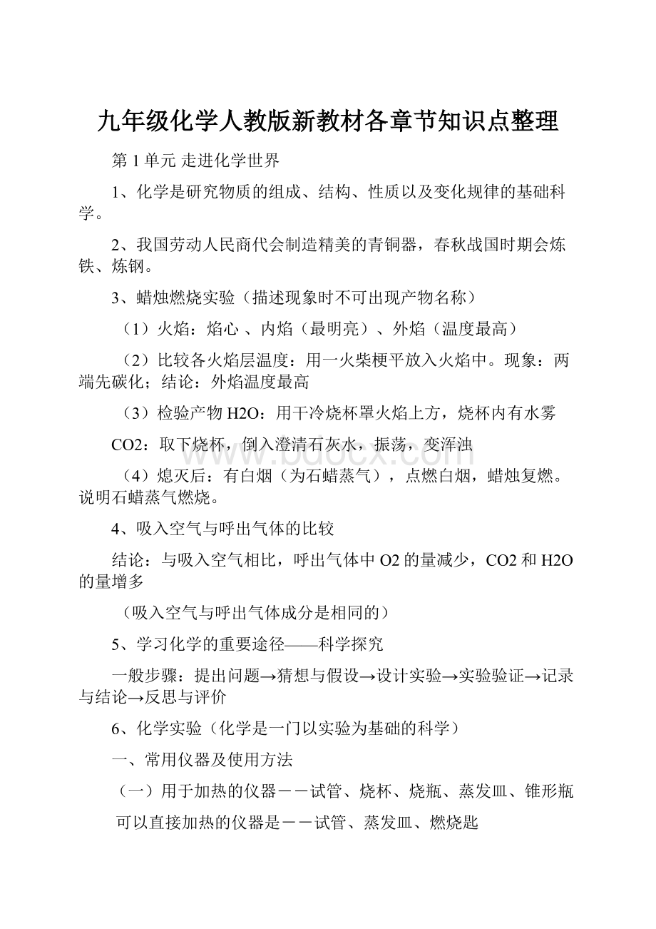 九年级化学人教版新教材各章节知识点整理.docx