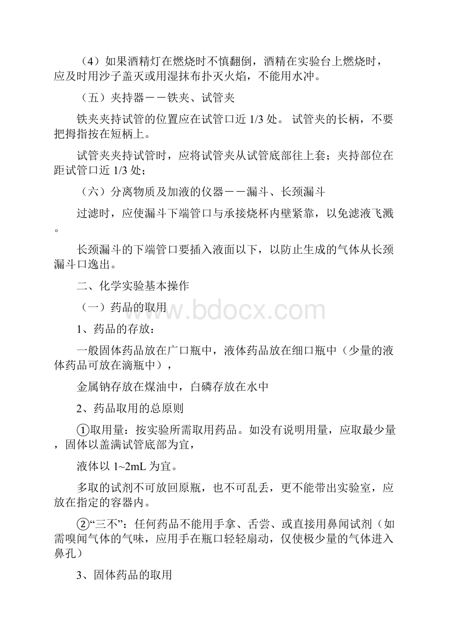 九年级化学人教版新教材各章节知识点整理.docx_第3页