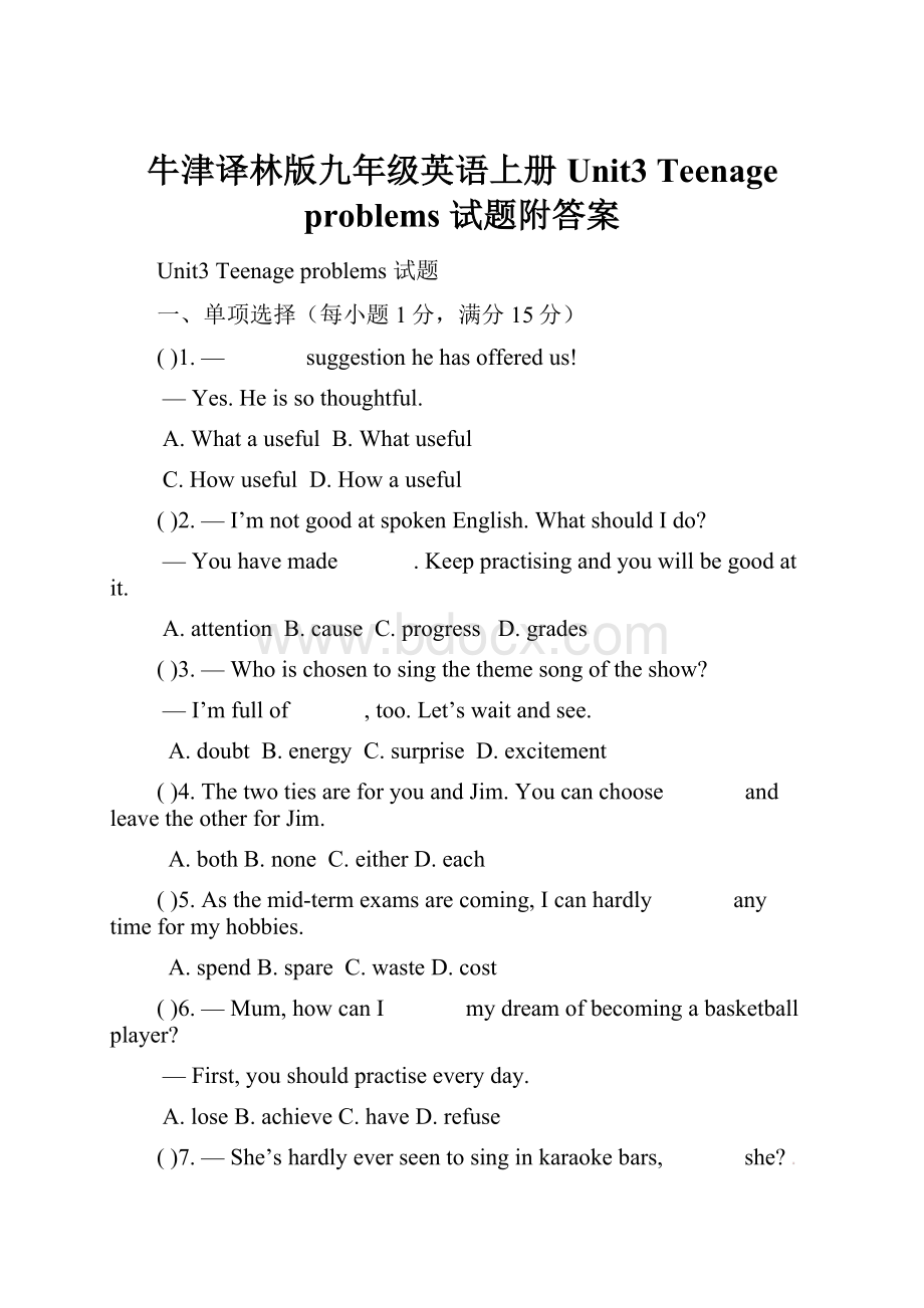 牛津译林版九年级英语上册Unit3 Teenage problems 试题附答案.docx_第1页