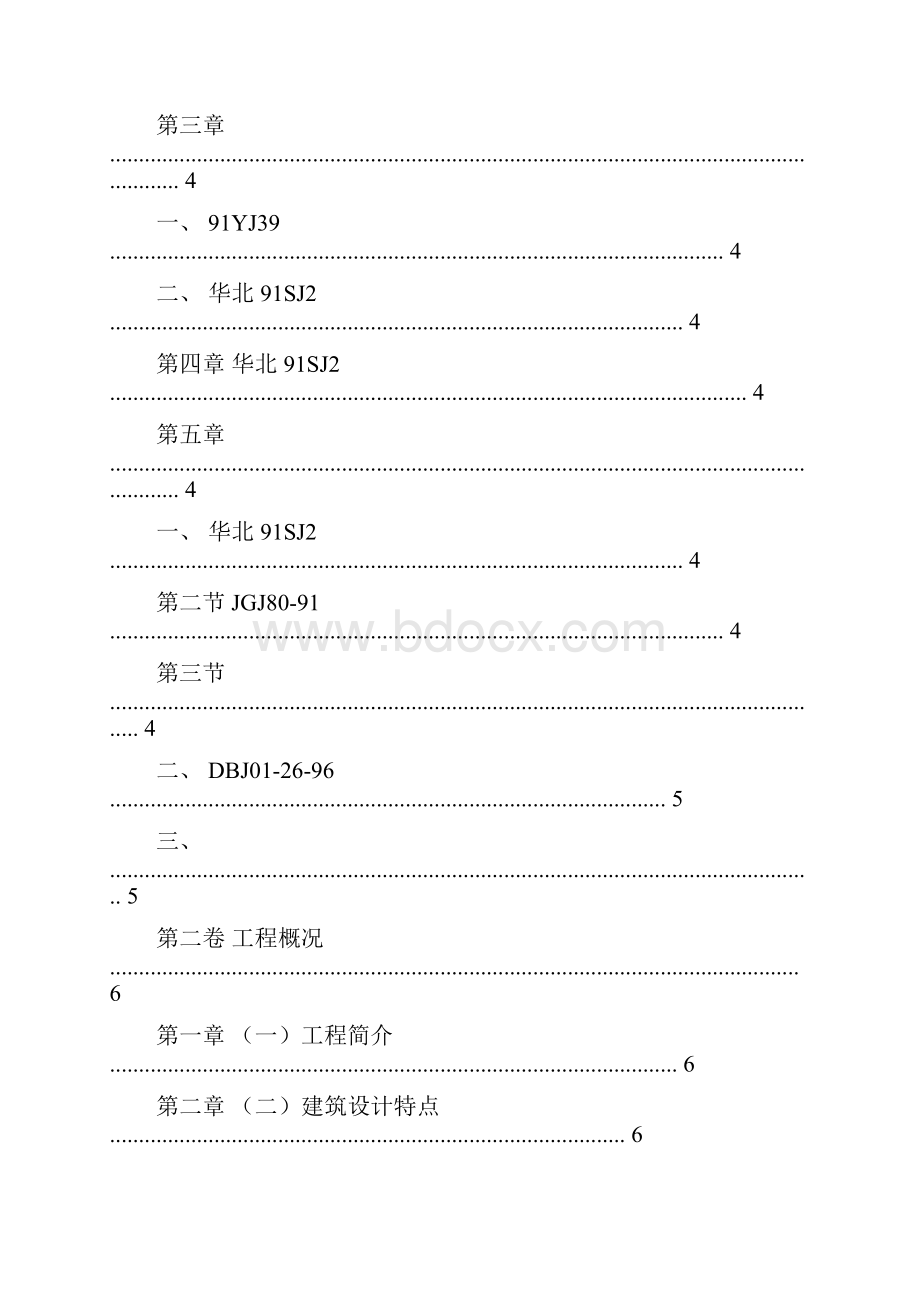 框架结构营房施工组织设计方案方案.docx_第2页