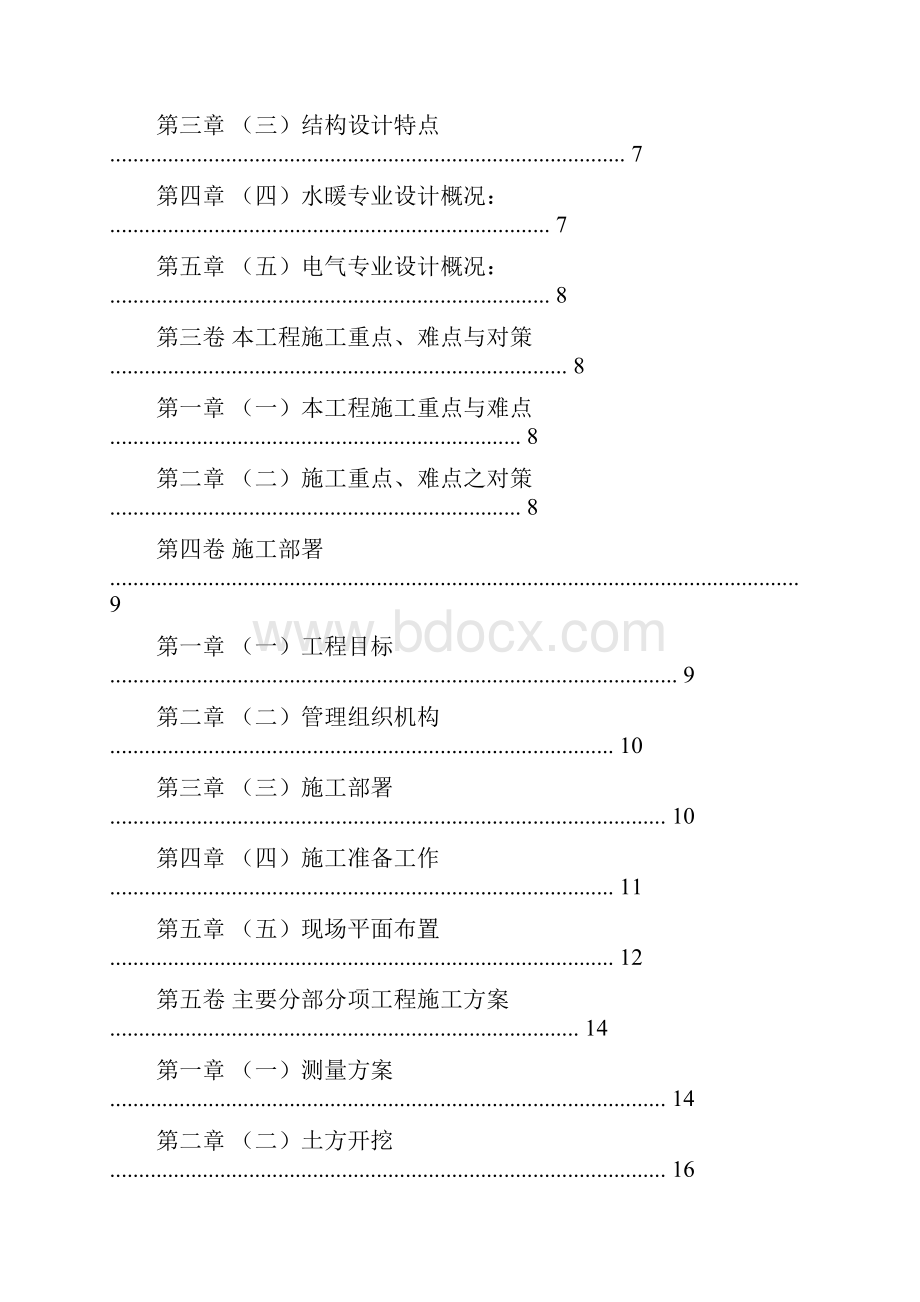 框架结构营房施工组织设计方案方案.docx_第3页