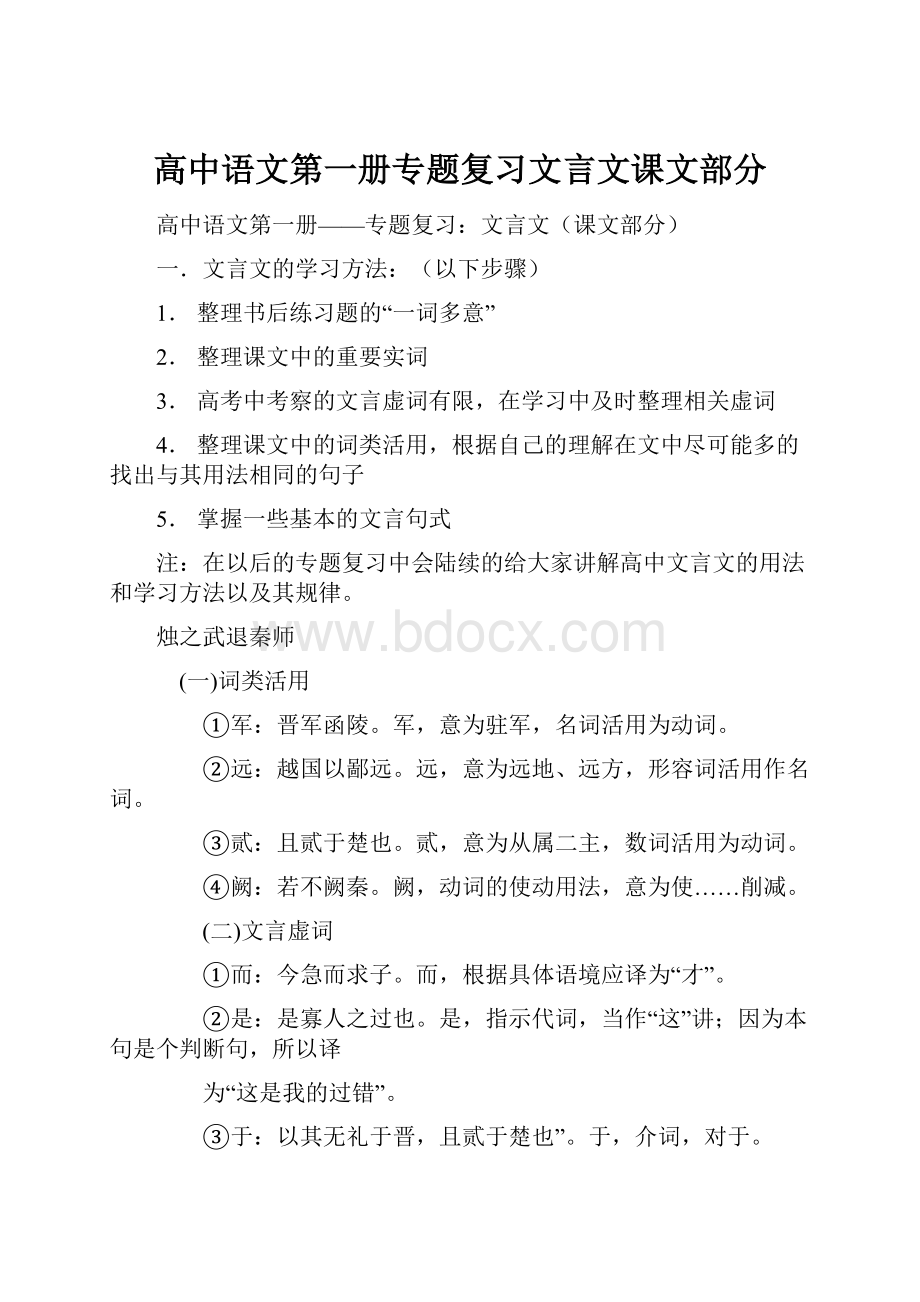 高中语文第一册专题复习文言文课文部分.docx_第1页