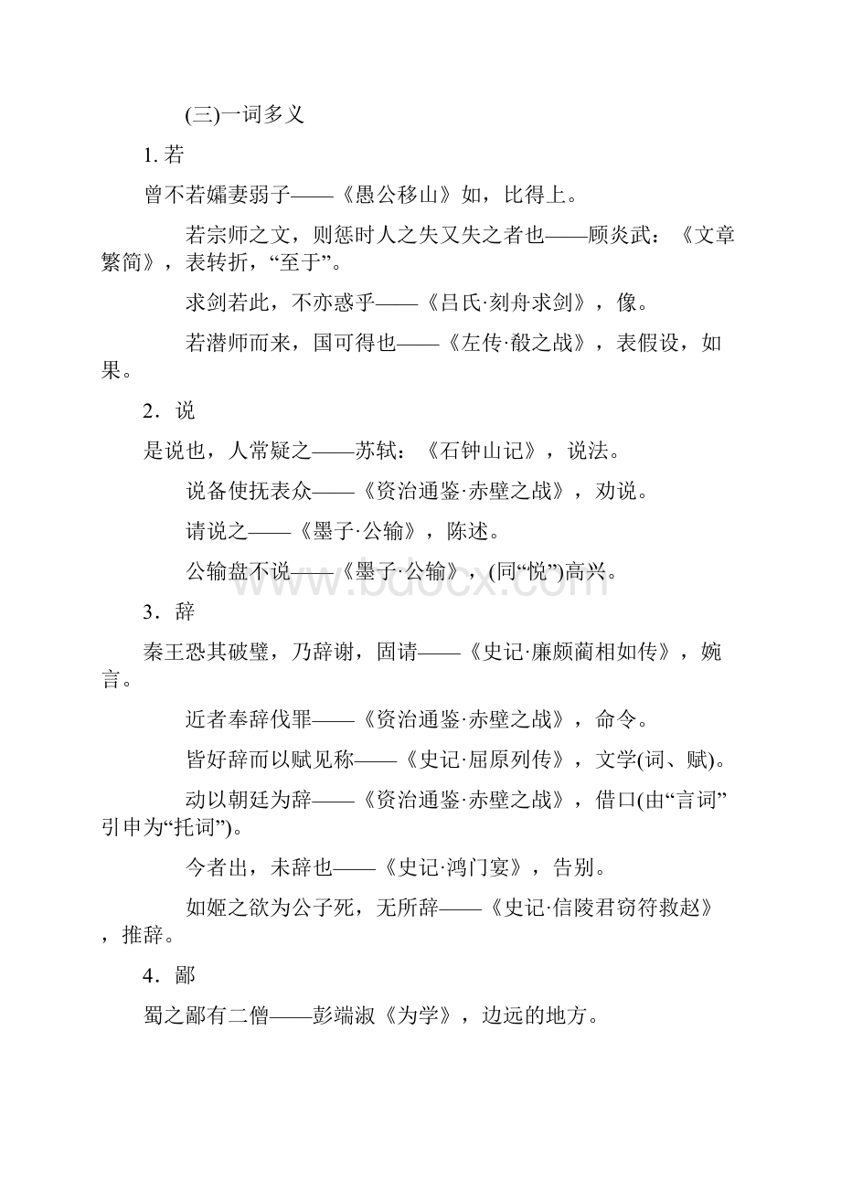 高中语文第一册专题复习文言文课文部分.docx_第2页