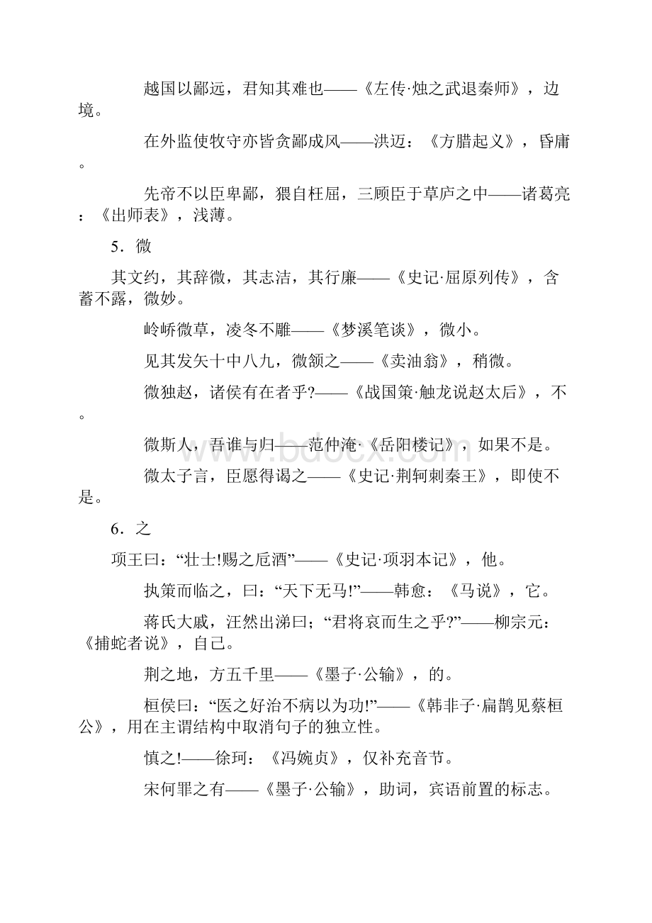 高中语文第一册专题复习文言文课文部分.docx_第3页