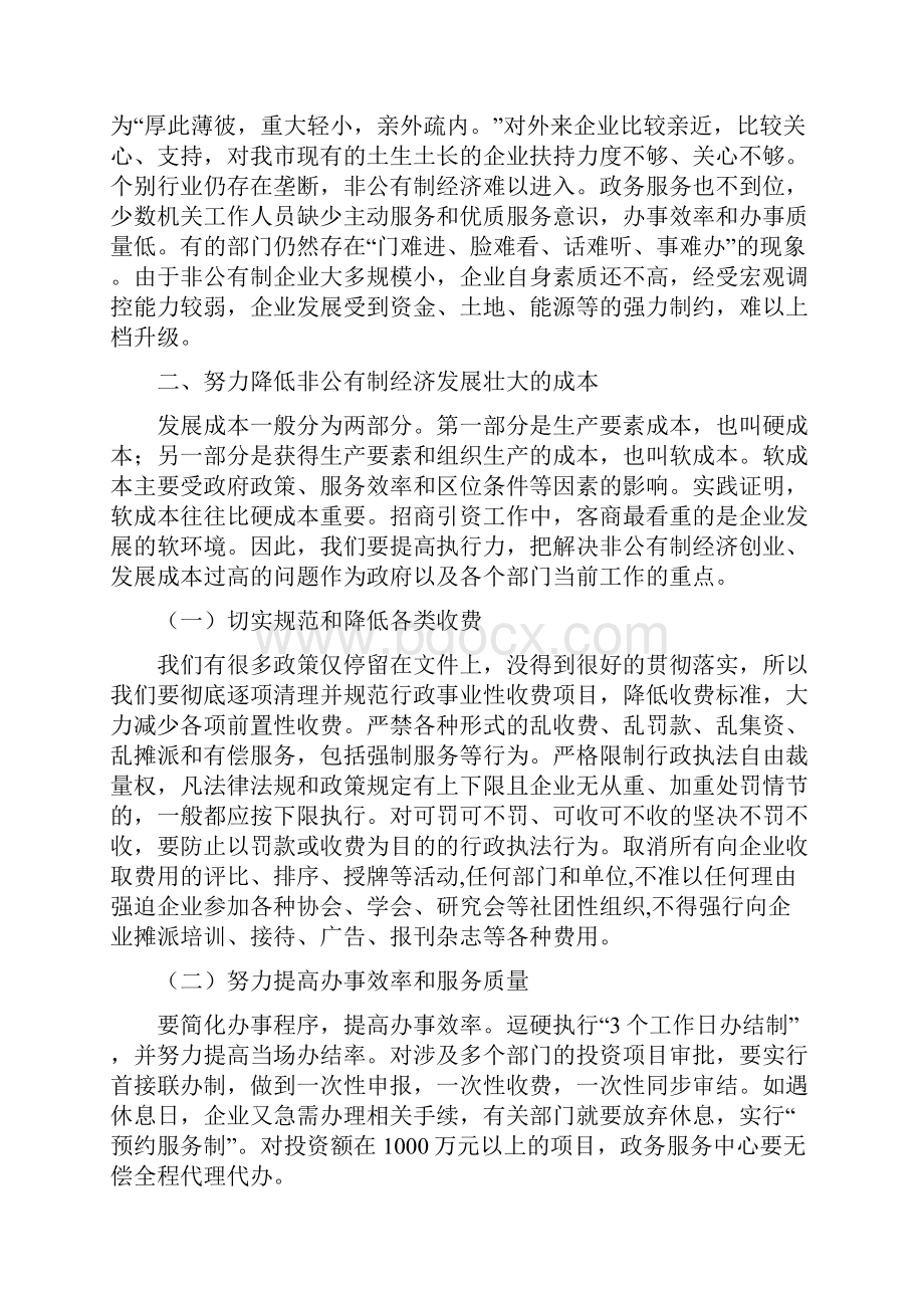 市长在非公有制经济工作会的讲话与市长在项目建设暨发展改革会讲话汇编.docx_第2页