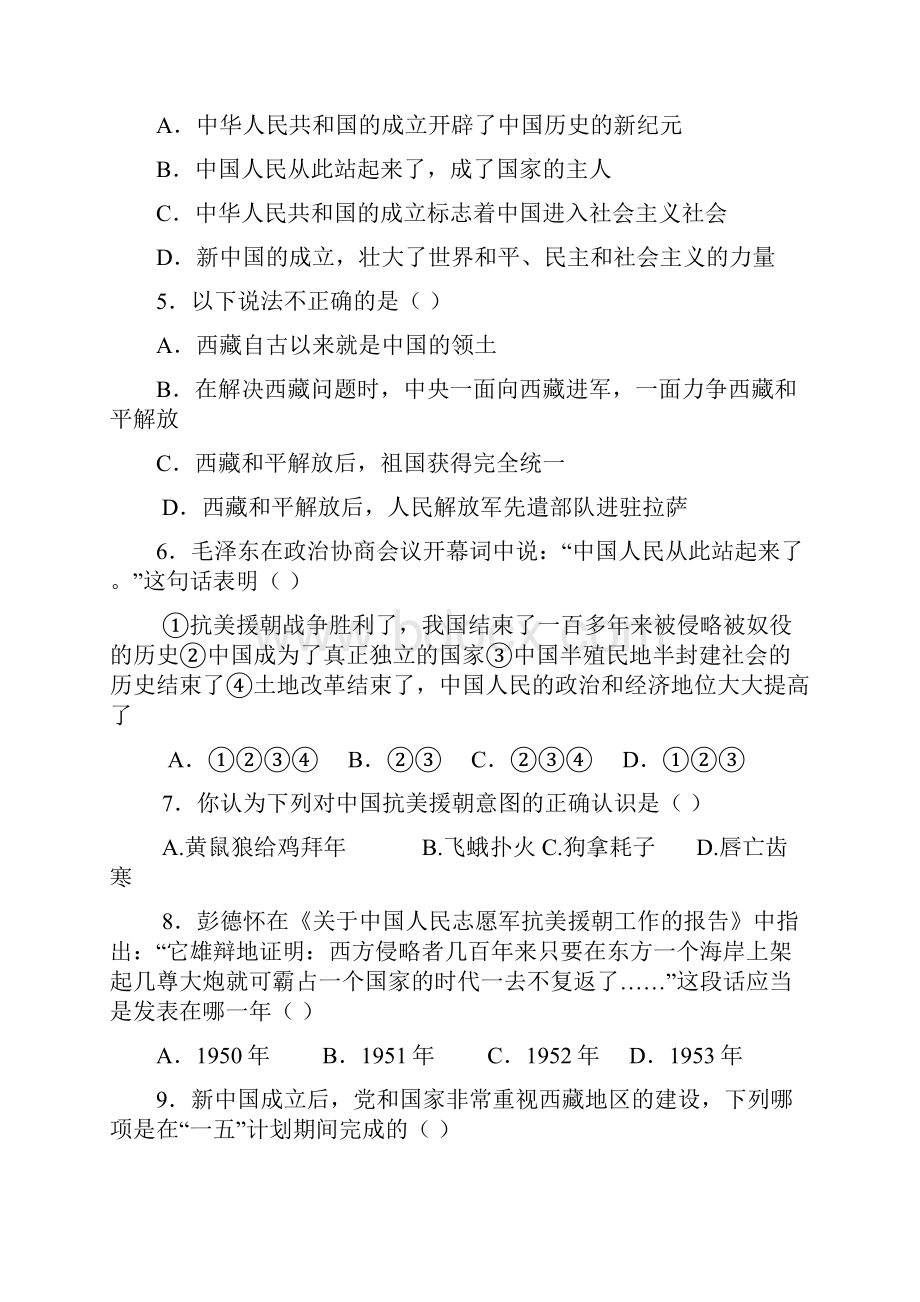 福建省长泰县第二中学学年八年级下学期第一次月考历史试题.docx_第2页