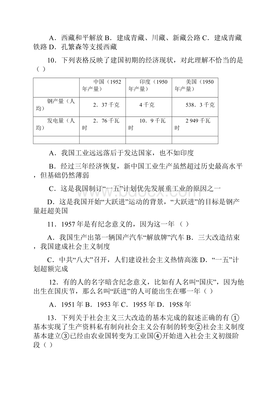 福建省长泰县第二中学学年八年级下学期第一次月考历史试题.docx_第3页