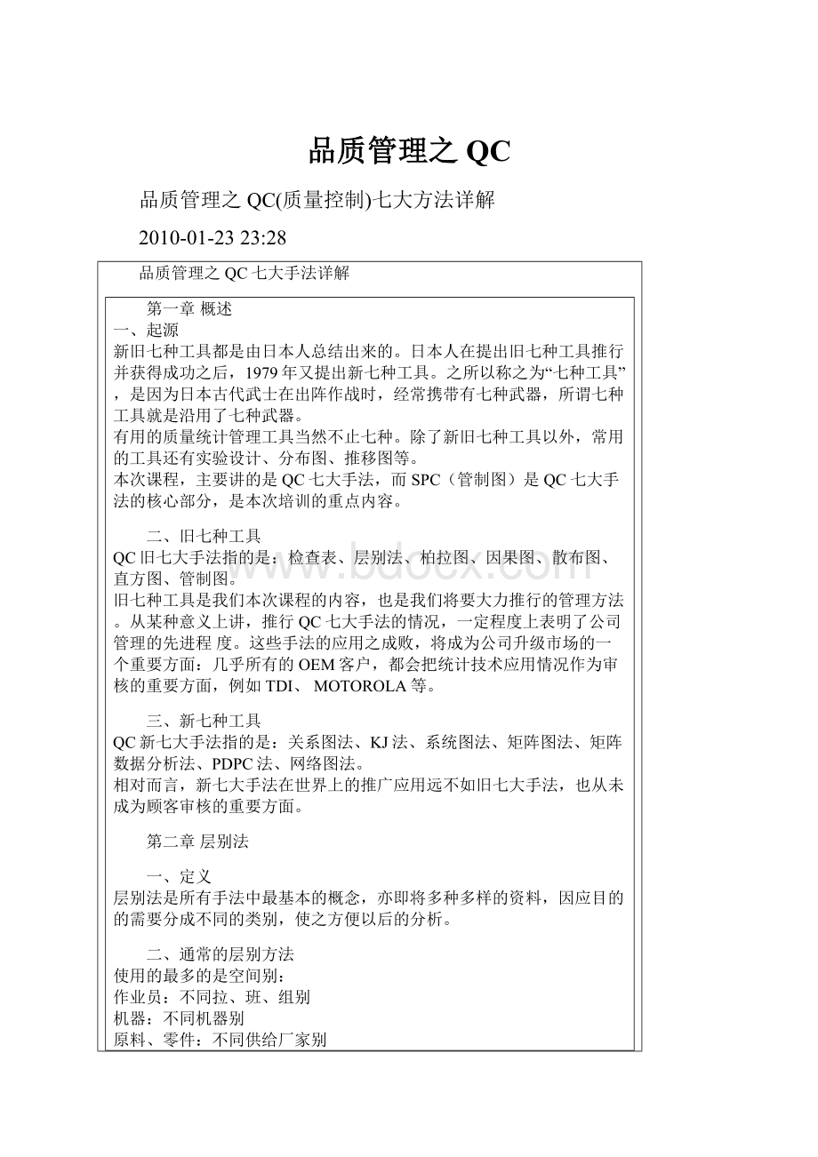 品质管理之QC.docx