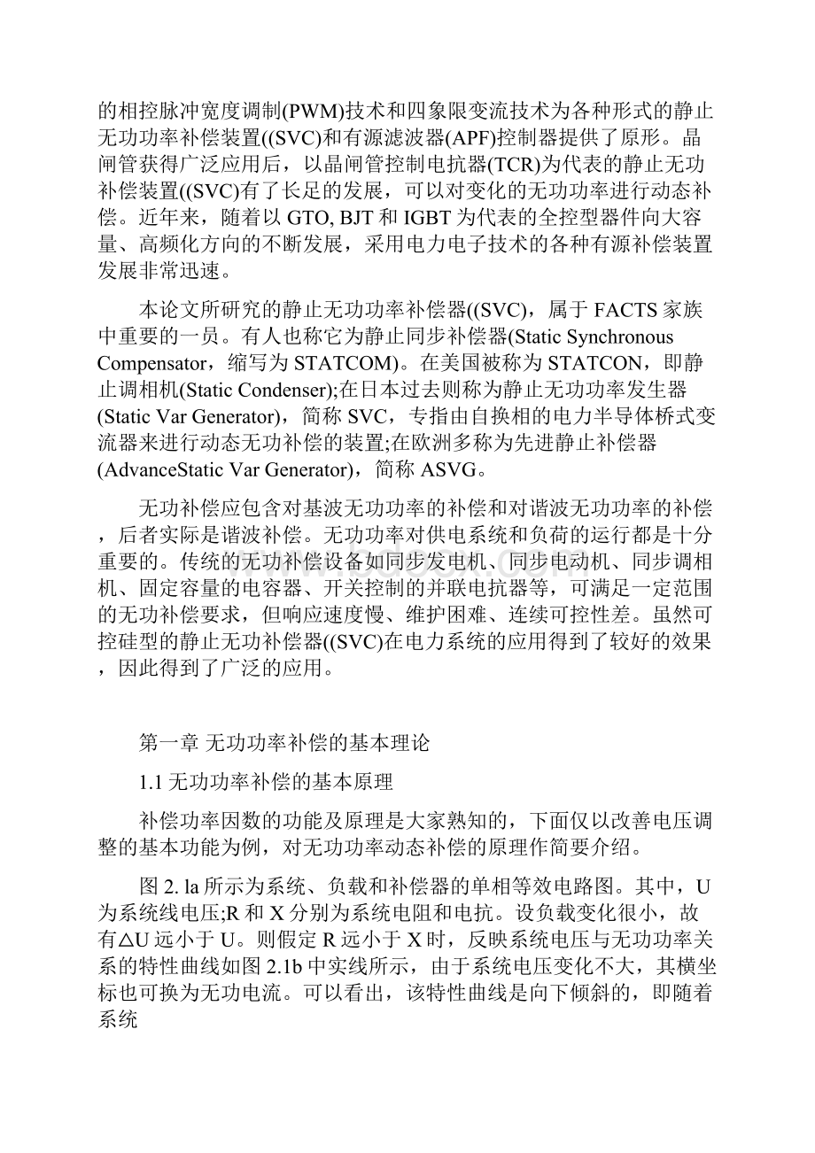 基于Matlab的电力系统无功补偿装置的研究与仿真.docx_第2页