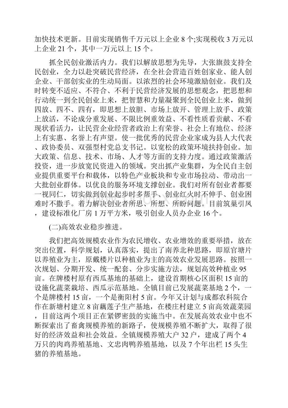 领导班子年度述职报告范文.docx_第3页