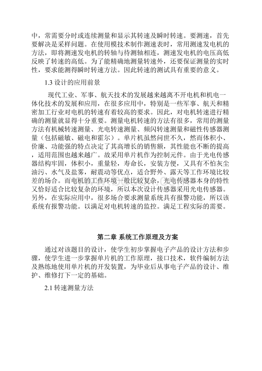 基于单片机的转速测量仪设计.docx_第2页