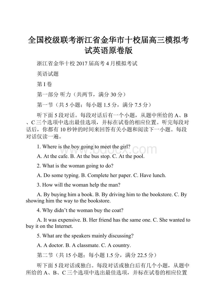 全国校级联考浙江省金华市十校届高三模拟考试英语原卷版.docx_第1页