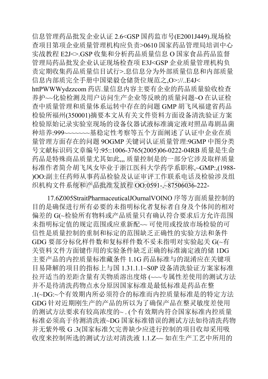 在GMP认证检查中质量管理和质量体系运转中存在的问题.docx_第2页