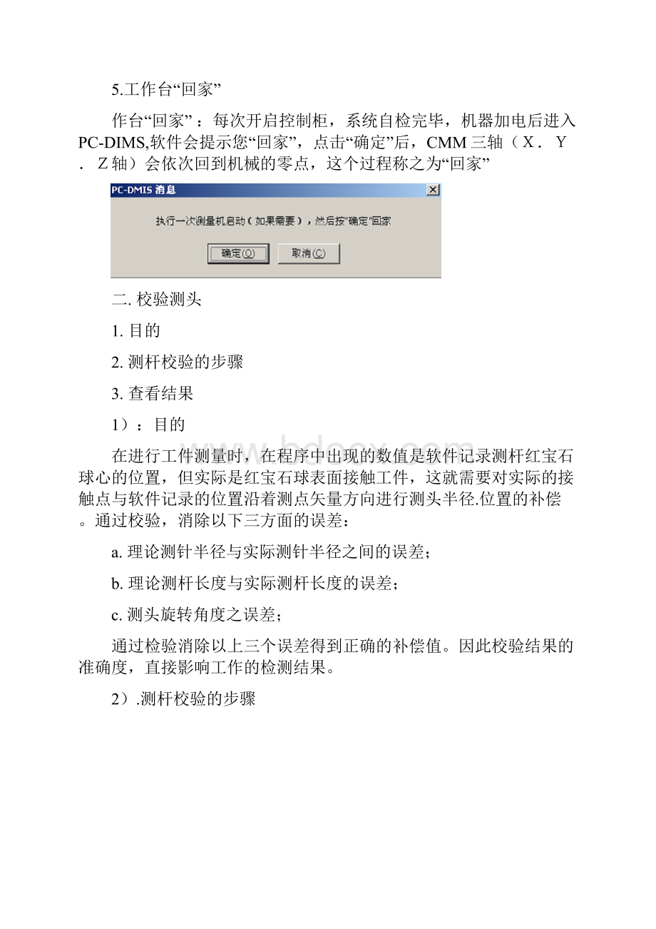 三坐标测量仪组成流程维护.docx_第3页