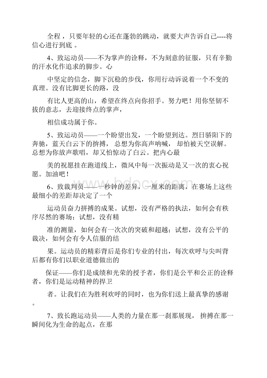 运动会通讯稿范文50.docx_第2页