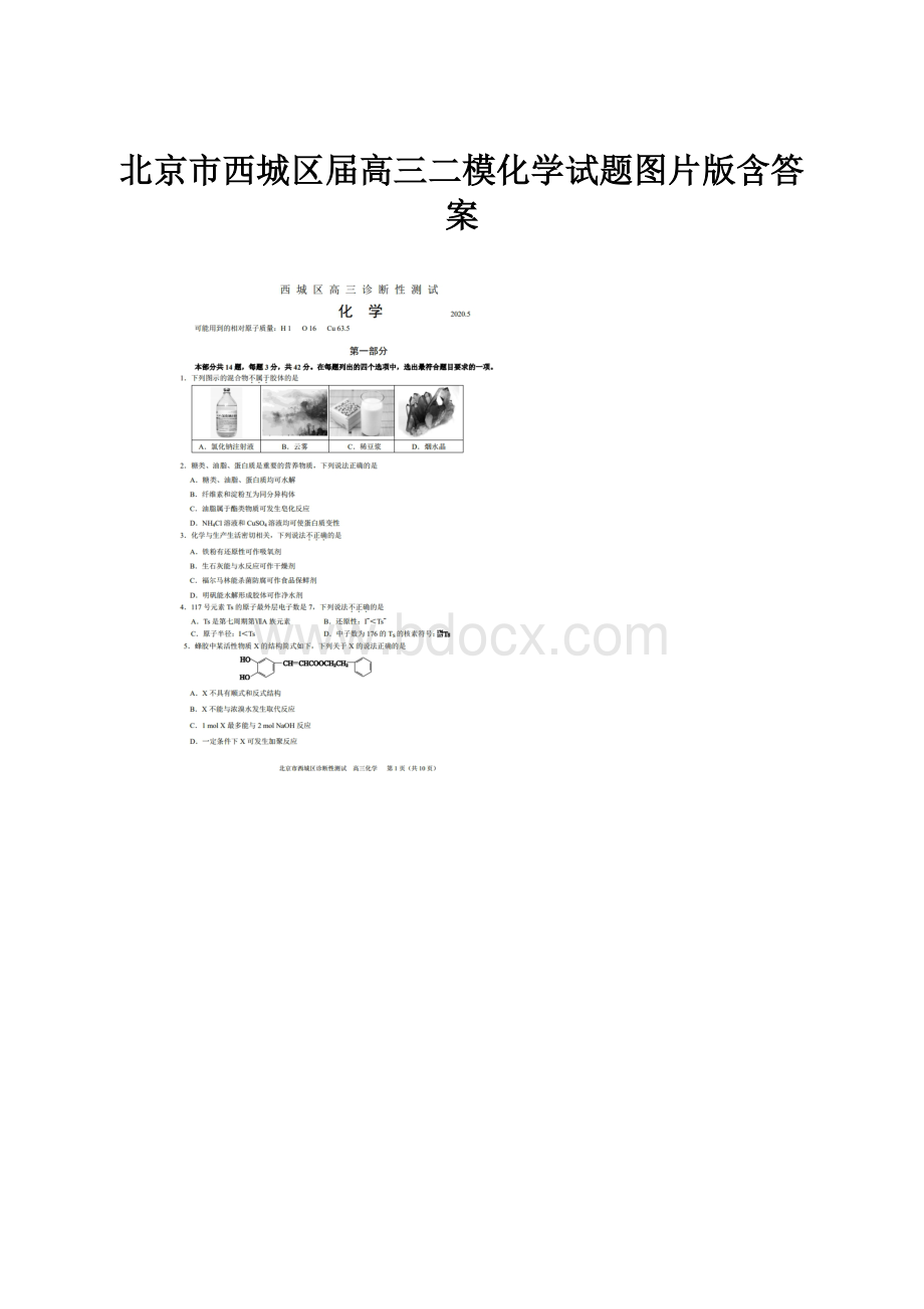 北京市西城区届高三二模化学试题图片版含答案.docx