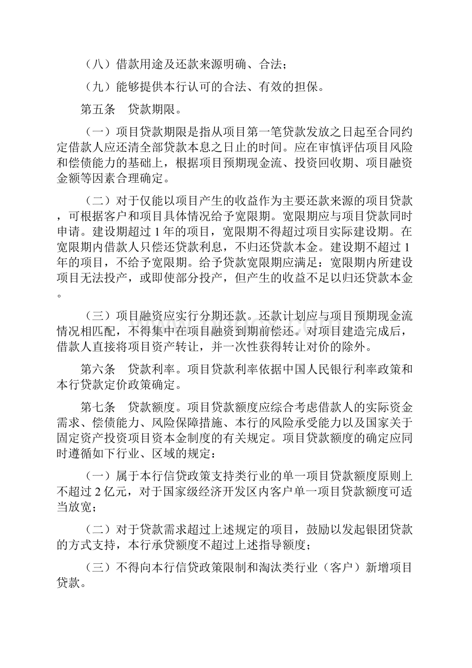 项目贷款管理办法.docx_第2页