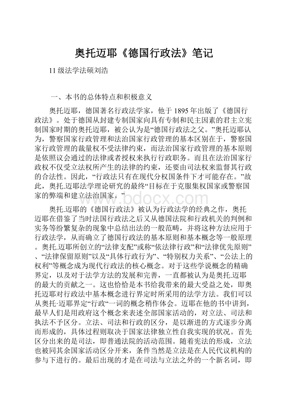 奥托迈耶《德国行政法》笔记.docx_第1页