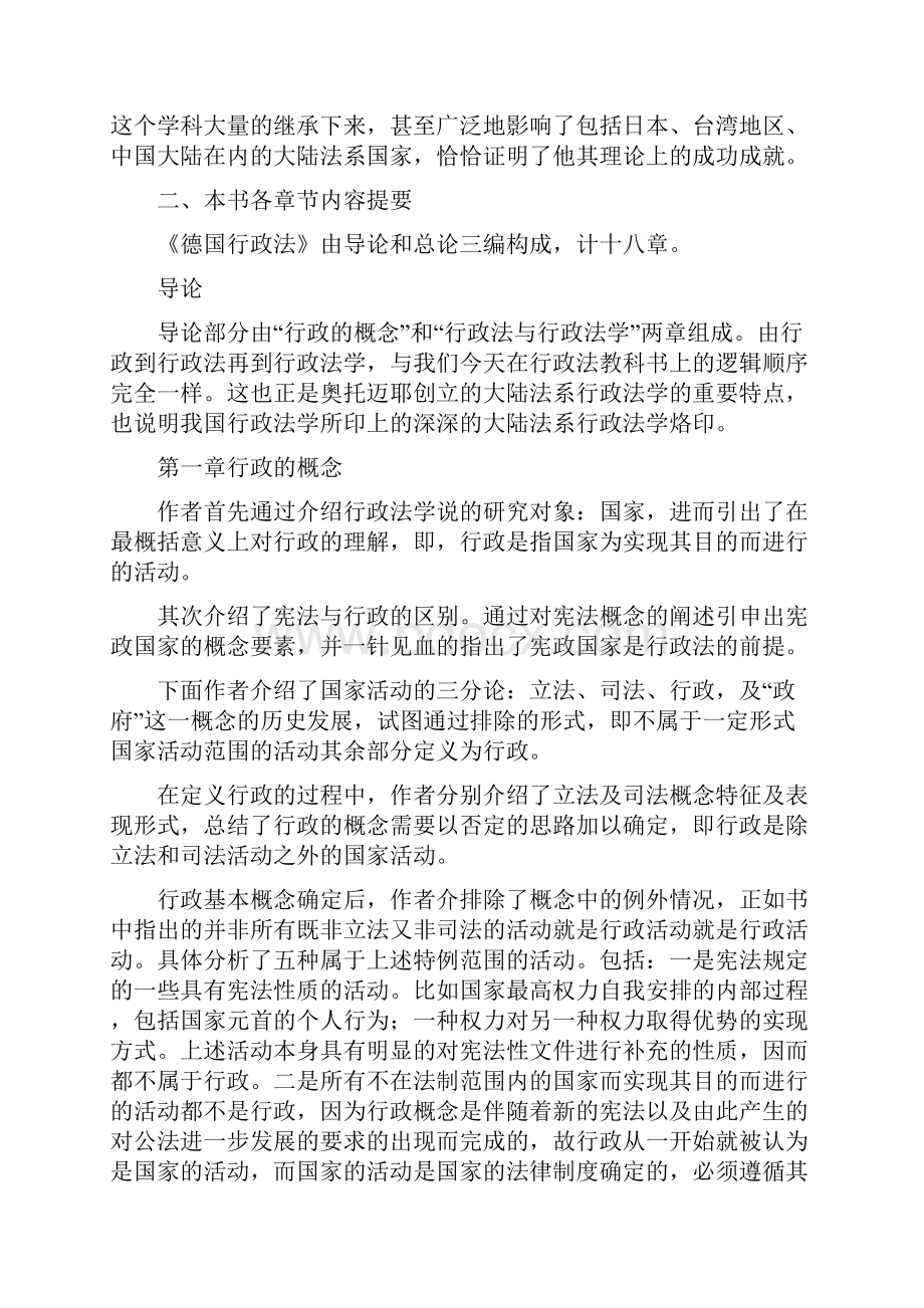 奥托迈耶《德国行政法》笔记.docx_第3页