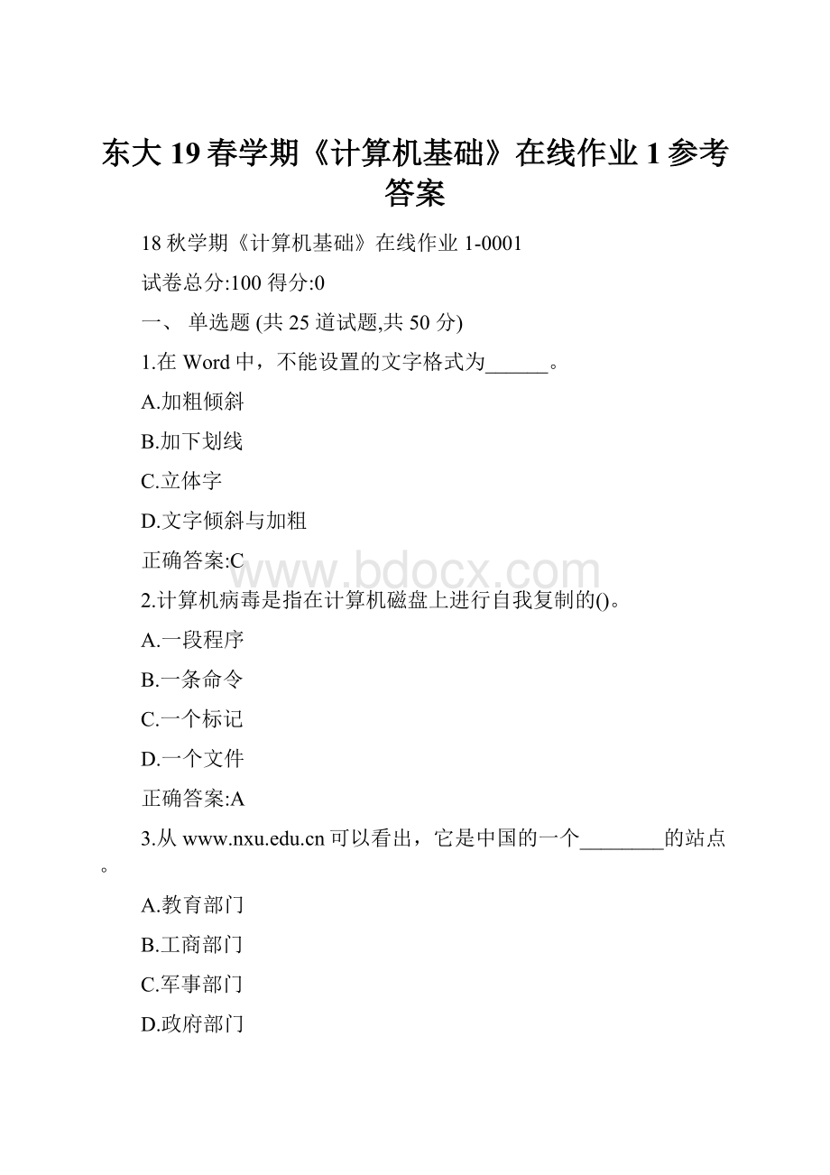 东大19春学期《计算机基础》在线作业1参考答案.docx